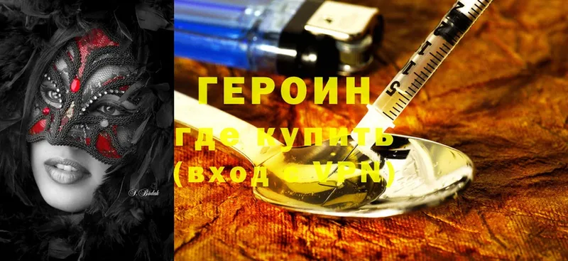 Героин Heroin Бородино